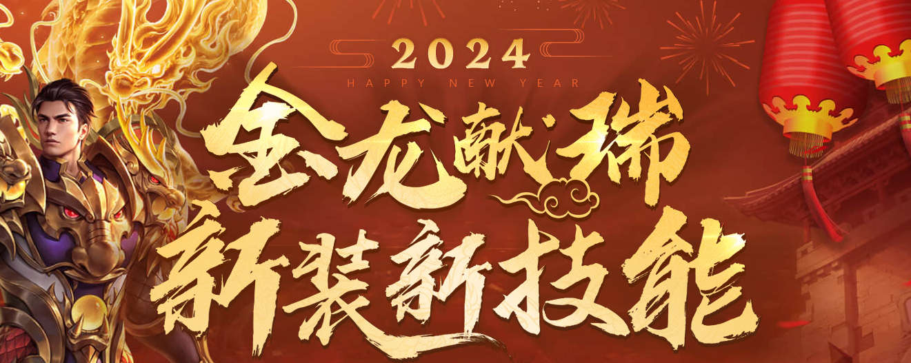 金龙献瑞摩托车 2024金龙献瑞 新装新技能携新春活动来临