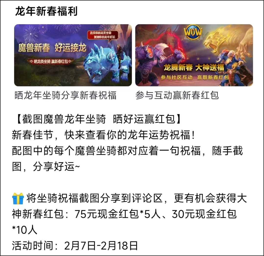 魔兽世界2021春节优惠活动 网易开启《魔兽世界》新春福利活动，国服回归基本板上钉钉？