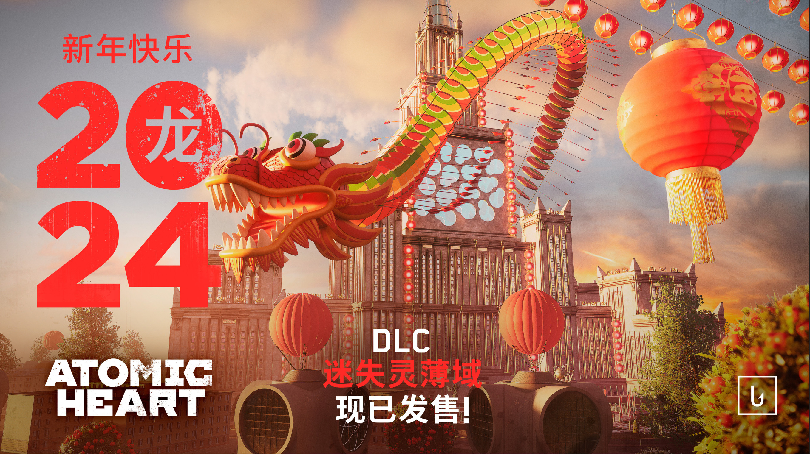 原子之心steam 《原子之心》公布DLC2“迷失灵薄域”宣传片 为庆祝新年半价促销