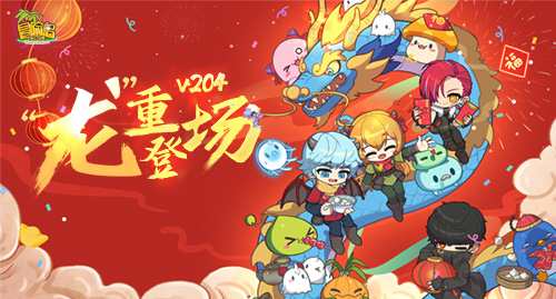 冒险岛阿莉亚 《冒险岛》新春专题“龙”重登场~新地区阿尔特里亚今日开放！