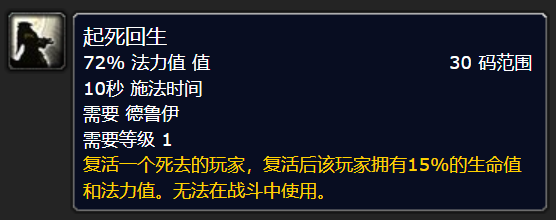魔兽赛季服探索德鲁伊打断用什么技能 魔兽怀旧服探索赛季第二阶段：德鲁伊3个新技能入手方式，包括复活术