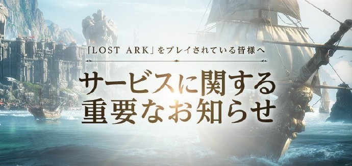 命运fate游戏 MMORPG端游《命运方舟》日服宣布将于3月20日停运