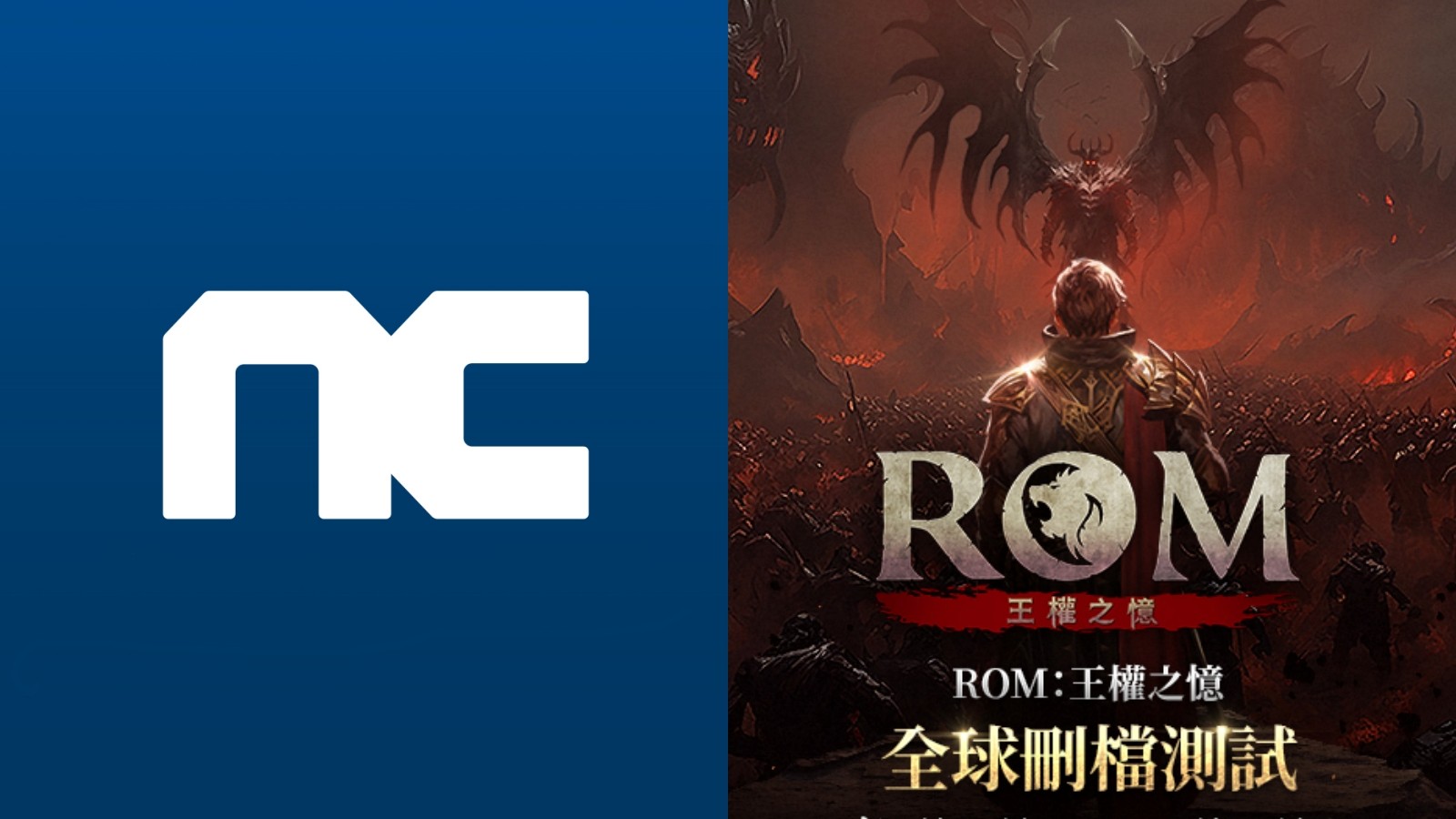 第一百四十三章 王权之契 NCSOFT控告《ROM：王权之忆》：抄袭《天堂W》！