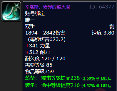 怀旧服大灾变 魔兽大灾变怀旧服前瞻：最有名气的10把武器，橙匕竟然只能排第二！
