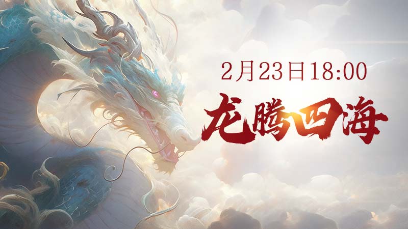 仙侠世界2端游 《仙侠世界2》今日新区18时开启 野外战斗嗨到爆！