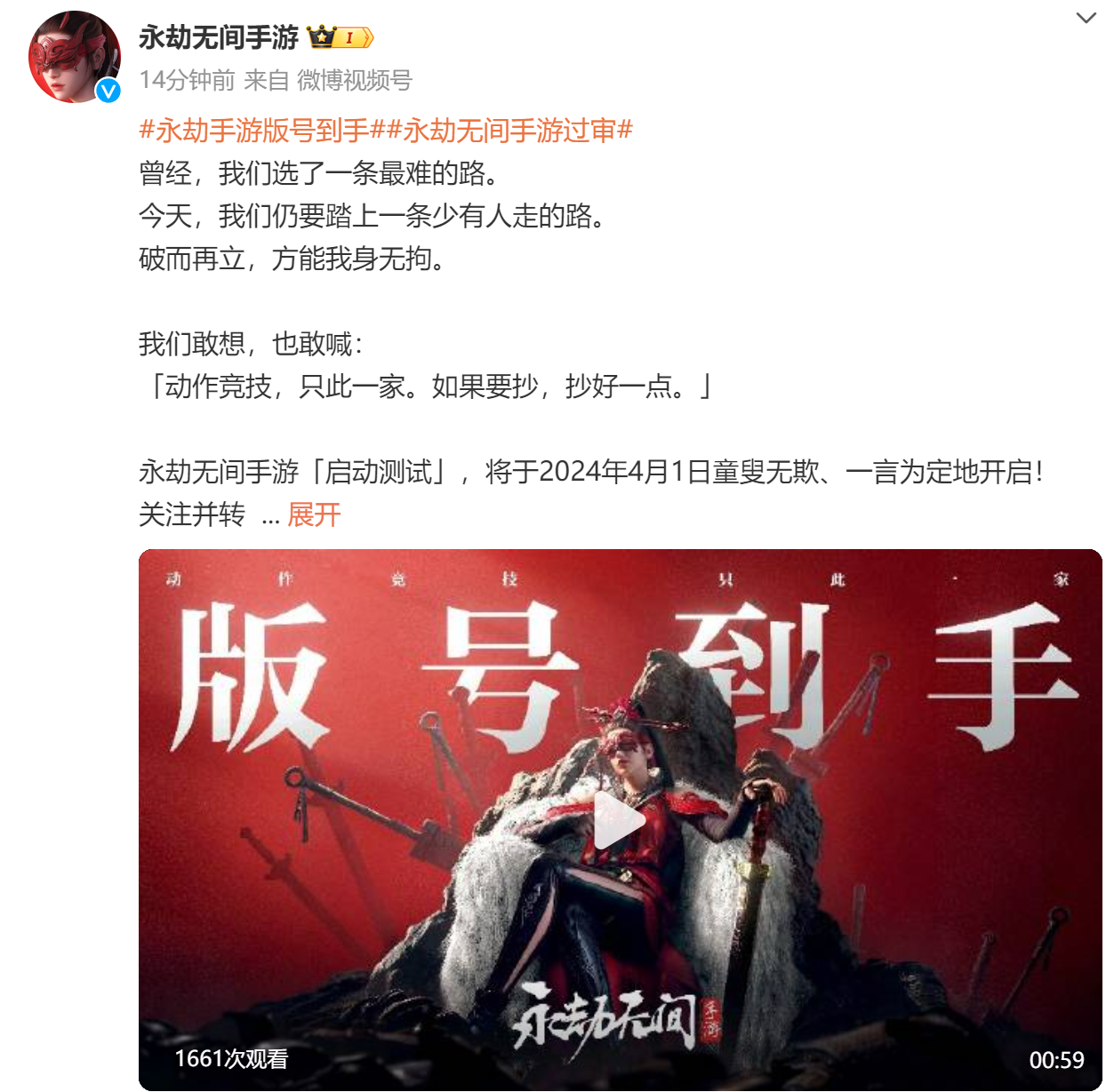 永劫无间新手版是啥 《永劫无间》手游拿到版号 计划4月1日开启「启动测试」