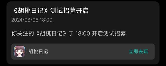 胡桃日记为什么停服了 腾讯手游《胡桃日记》复活，1.7万人报名测试！预计三月中下旬正式开测
