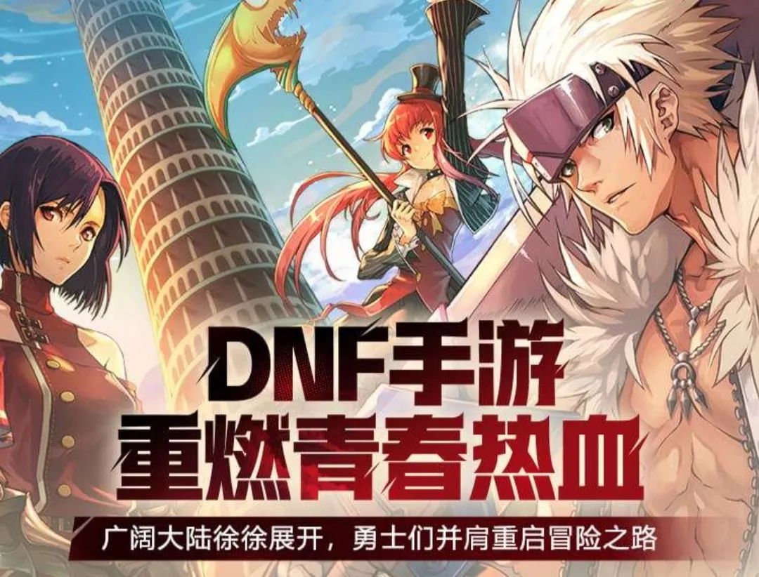 dnf手游6月19日公测 《DNF手游》官宣第2季度公测 直言模仿者都是一坨