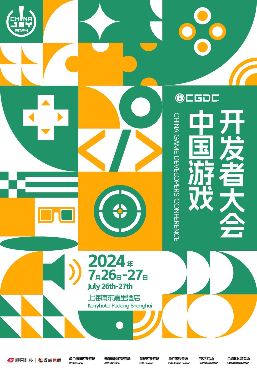 中国开发游戏是谁 2024 中国游戏开发者大会(CGDC)8大专场公布，议题征集即日开启！