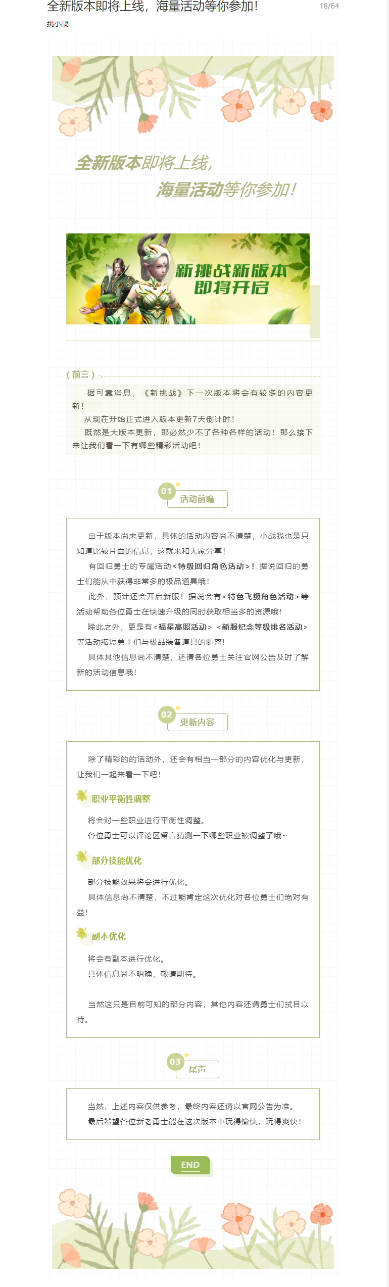 新挑战百度贴吧 《新挑战》全新版本即将上线，海量活动等你参加！