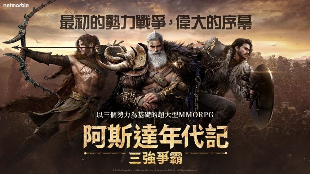 阿斯达年代记视频 MMORPG《阿斯达年代记：三强争霸》定档4月24日公测