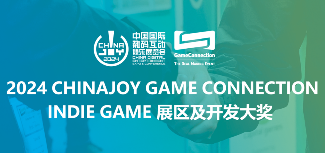 games 202 2024ChinaJoy-Game Connection INDIE GAME开发大奖正征集独立佳作