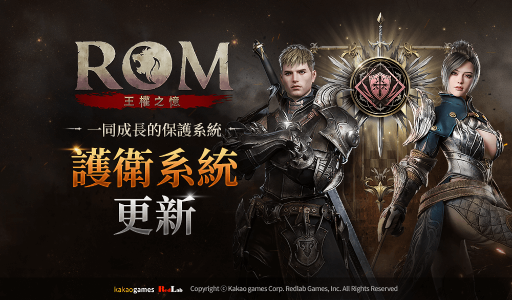 王权之卫火哪里爆 MMORPG《王权之忆》推出首个内容更新 ：护卫系统