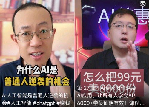 ai课算培训吗 打工人 AI=王炸？机构宣称20800元上AI课保证就业