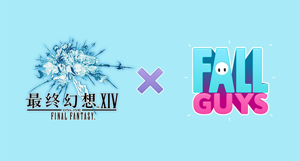 ff14糖怎么给 《FF14》国服6.51版本4月9日开启 糖豆人联动或迎人气新高