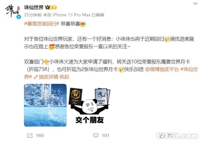 暴雪网易官宣复合 暴雪网易官宣复合，《诛仙世界》也将于近期回归：42元月卡交个朋友