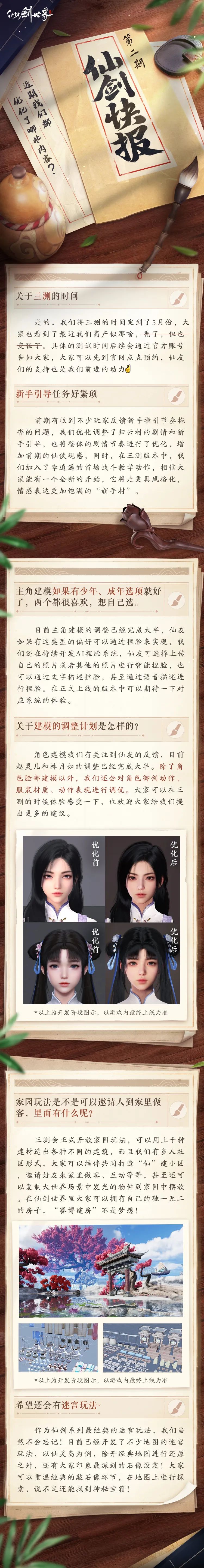 游戏仙剑世界 《仙剑世界》开发者爆料：三测定档五月 赵灵儿建模大变样