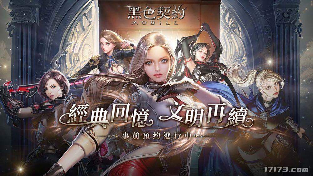 黑色契约现场版视频 奇幻MMORPG《黑色契约》手游开启港澳台预约 视频放出