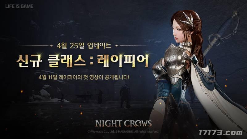 夜鸦到底是谁 MMORPG《夜鸦》公开新职业“细剑”实机视频