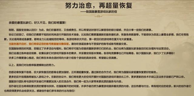 魔兽世界国服什么时候能重开啊 魔兽世界：网易公告的3个重要提示，真正重新开放，还要等多久？