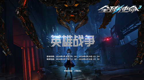 全球使命3女角色大全 九大福利齐聚《全球使命3》英雄战争花式夺魁