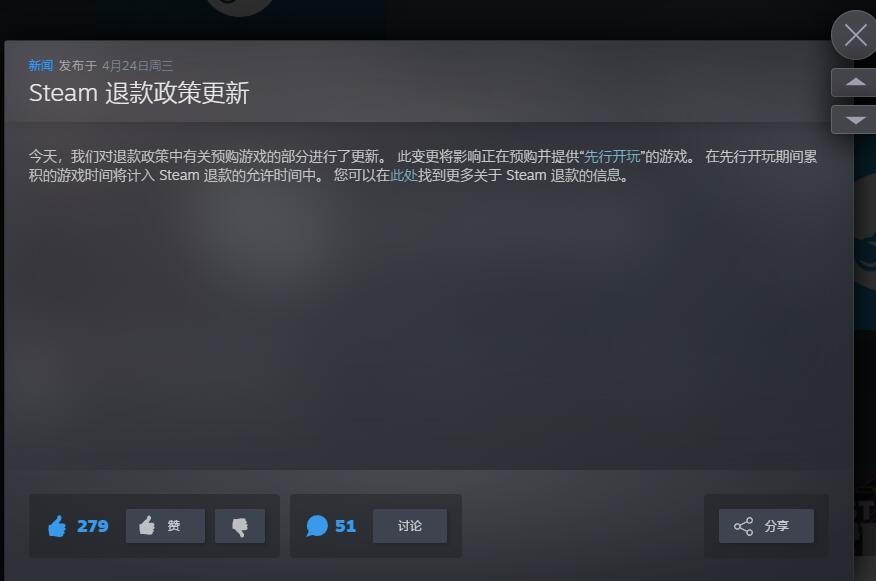 steam此次更新退款政策涉及