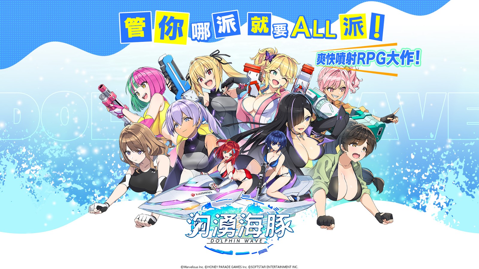 大大大的问号 大大大！美少女RPG《汹涌海豚》6月在港澳台地区上线