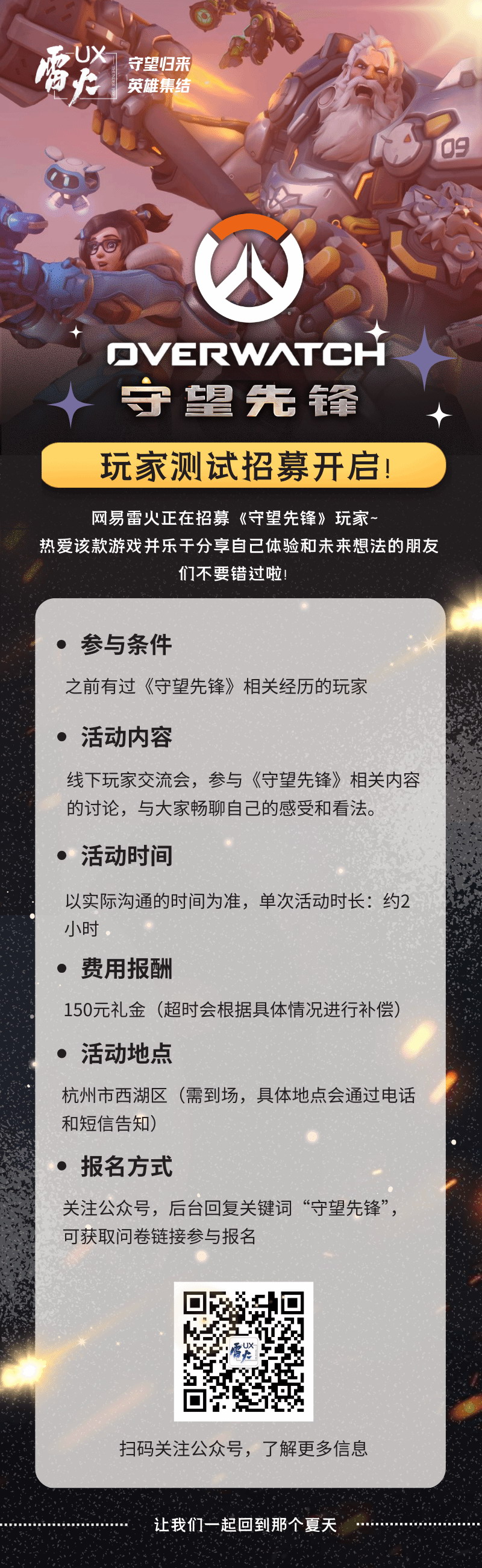 武汉开放大学普通话报名官网 《守望先锋》玩家的测试报名现已开放，有玩过《守望先锋》经验的均可报名