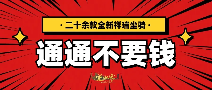 MMO暑期更新陷入白热化：《逆水寒》推出爽文男主、矛盾大作国服开测