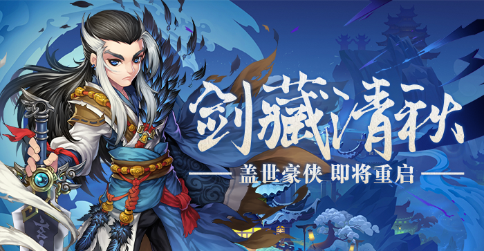 那些年的武侠梦《盖世豪侠》7月26日回归老玩家直呼值了！
