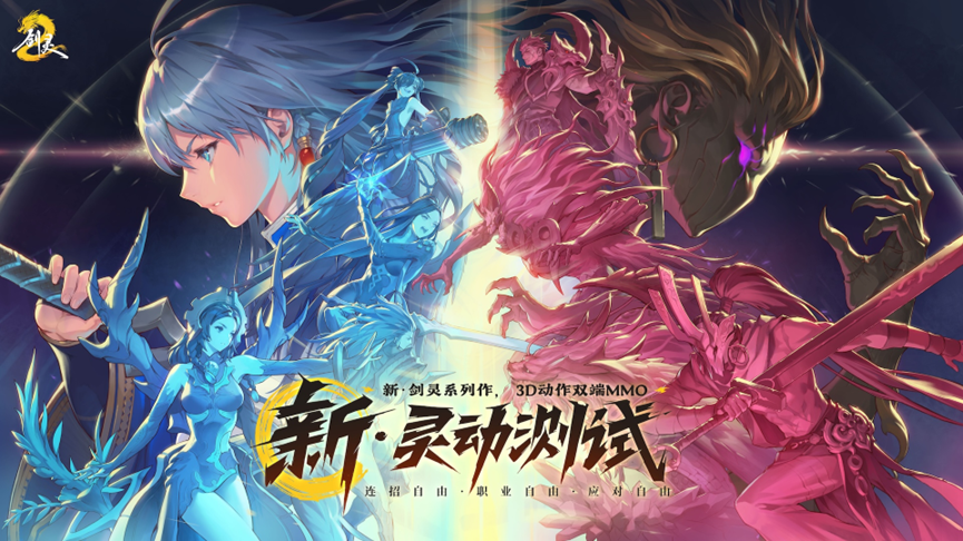 《剑灵2》8月上旬开测！战斗系统大改！全职业均可移动出招