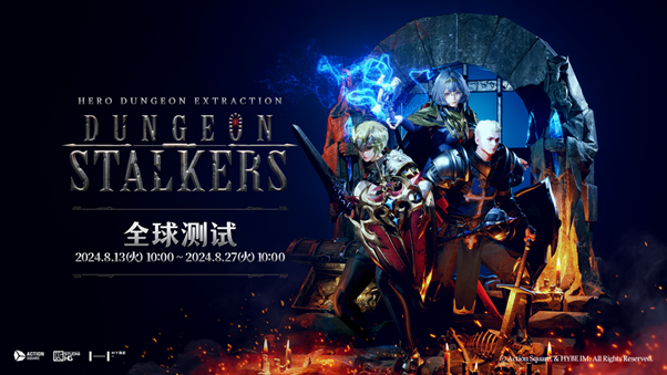 《Dungeon Stalkers》全球测试开始，签到赠送稀有角色！