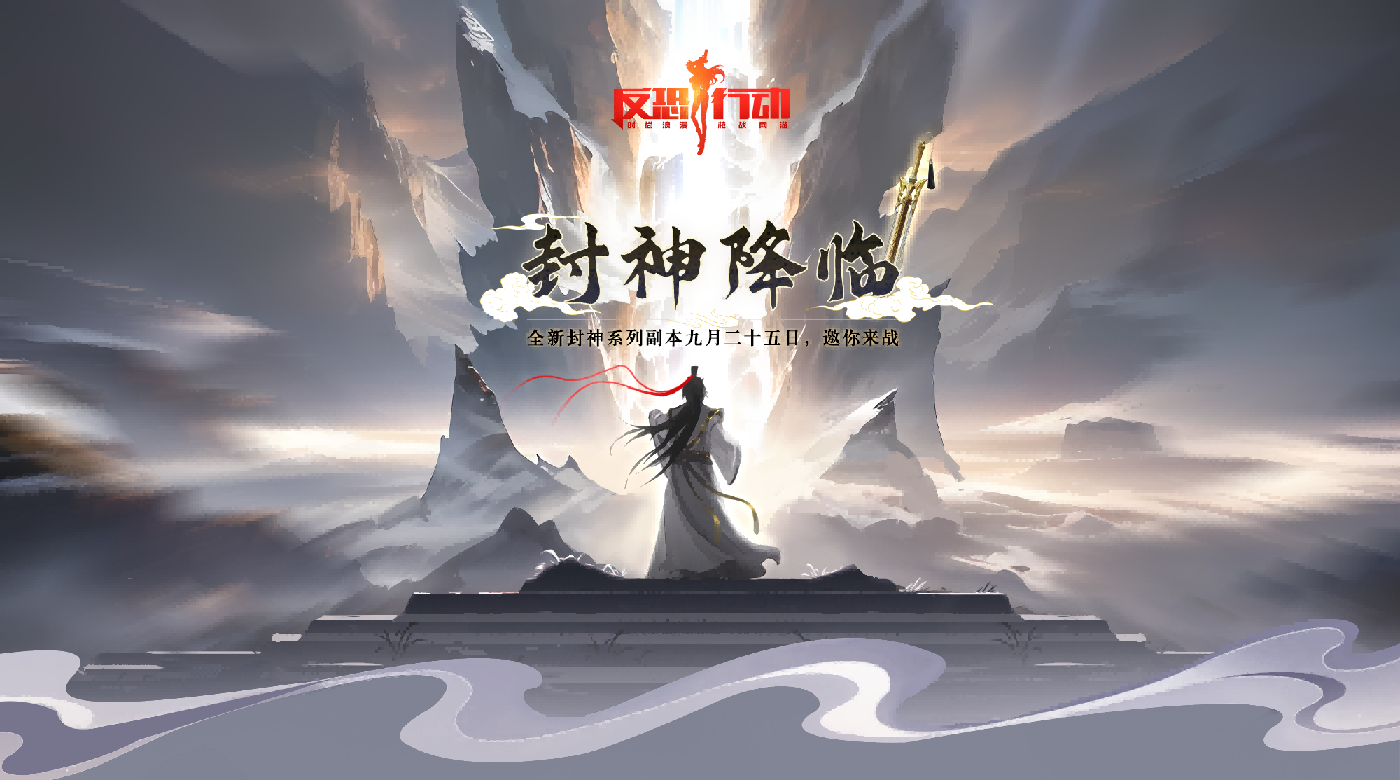 《反恐行动》共邀国庆，封神开榜！版本爽拿200卷轴