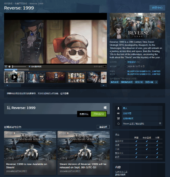 锁国区但支持中文 《重返未来：1999》登录Steam