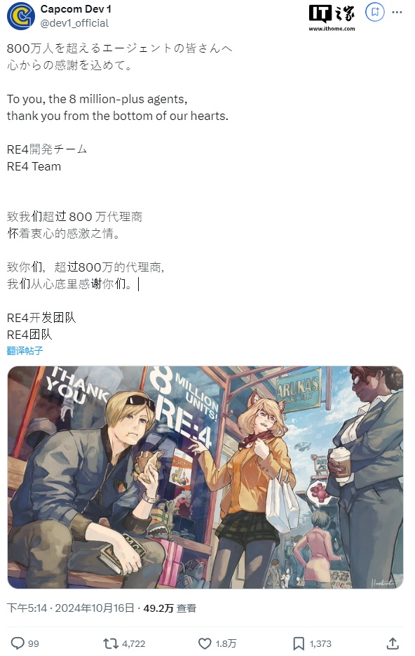 卡普空宣布《生化危机 4：重制版》全球销量超 800 万套