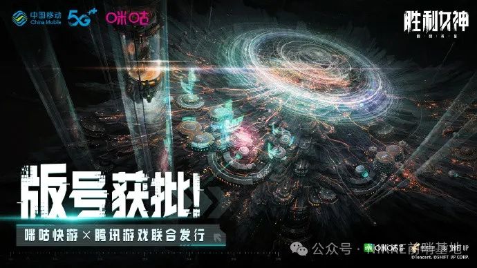 国服真的要来了！《胜利女神：新的希望》已过审获得版号，将由腾讯与咪咕联合运营