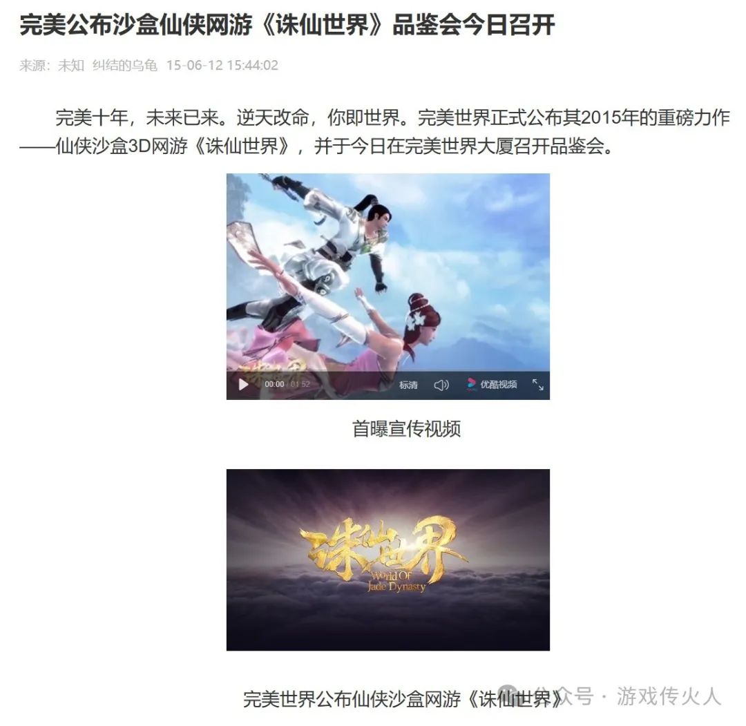 《诛仙世界》：公式化的网游大作