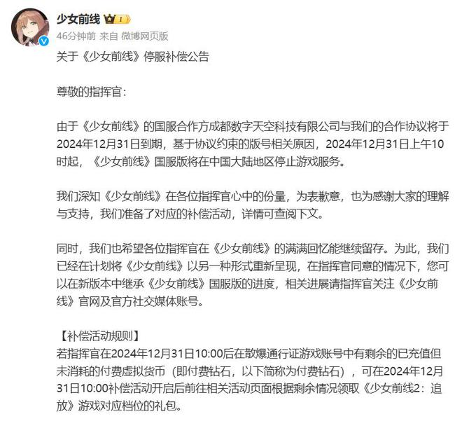 强行续命一年后，运营8年的《少女前线》无奈选择停服