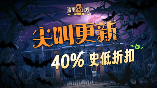 多人肉鸽《天启派对》万圣节狂欢：40%史低折扣 限时免费Demo上线！