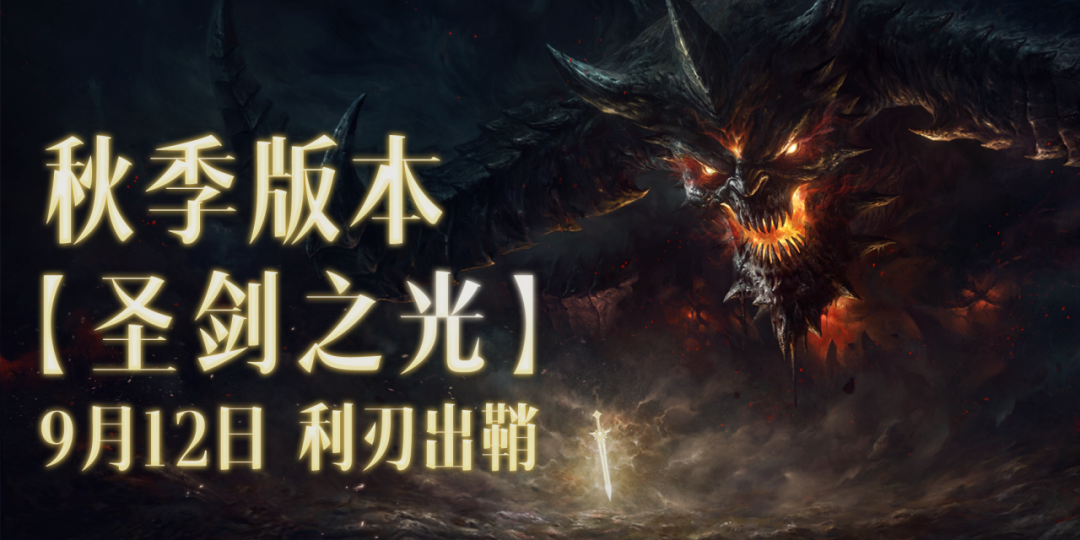 公告I定档11月13日!《魔兽世界》联动《暗黑破坏神不朽》来了！