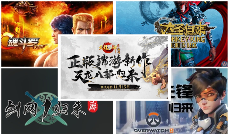 为玩家充值养老金的天龙八部，能重回08年黄金时代吗？