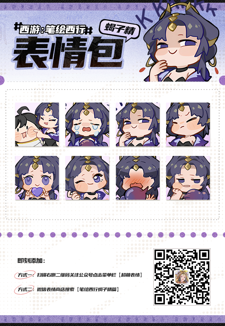 「蝎隐谜风」表情包上新|解锁蝎子精的“另一面”！
