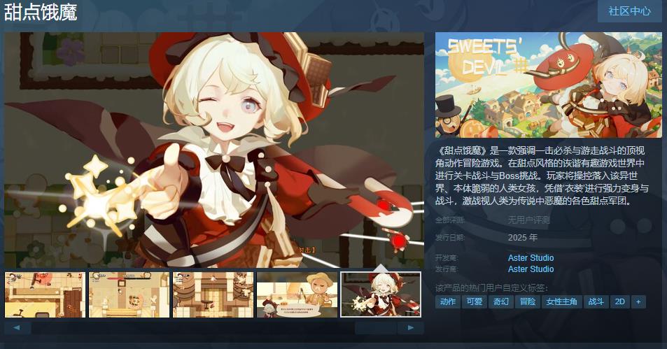 顶视角动作冒险游戏《甜点饿魔》Steam页面开放 明年发售