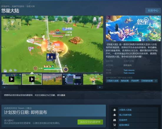 多人在线开放世界《悠星大陆》steam商店上线