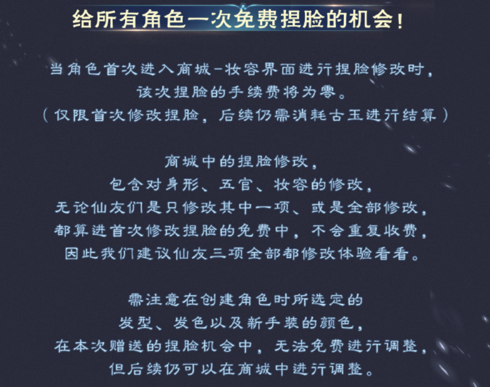 《诛仙世界》赠送1次免费捏脸，下午3点开预下载，附专属抽奖 超全奇遇点位攻略合集！