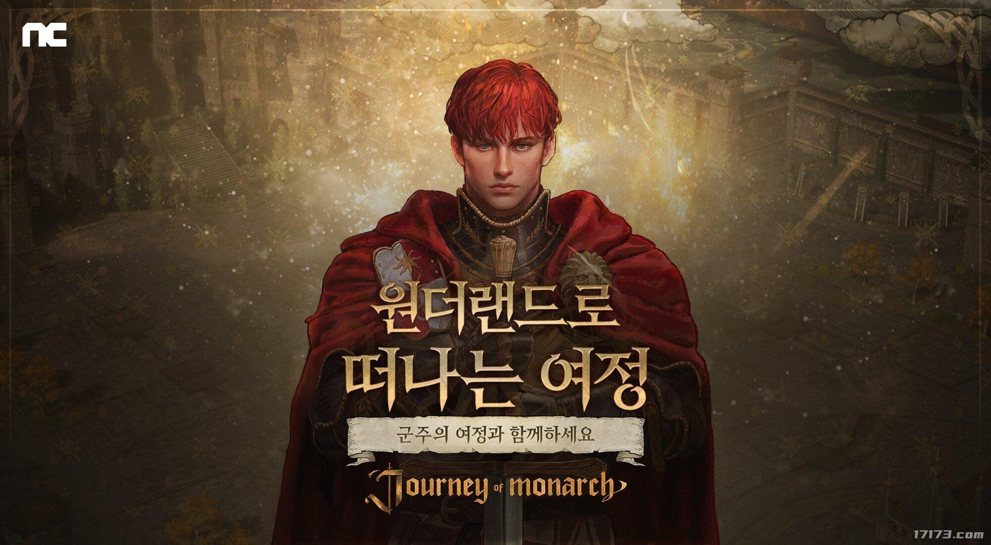 《天堂》IP MMORPG《君主之旅》推出全新关卡