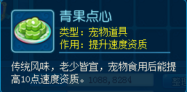 玩个游戏居然被馋哭了 《逍遥情缘》里的美味甜点如何获得？