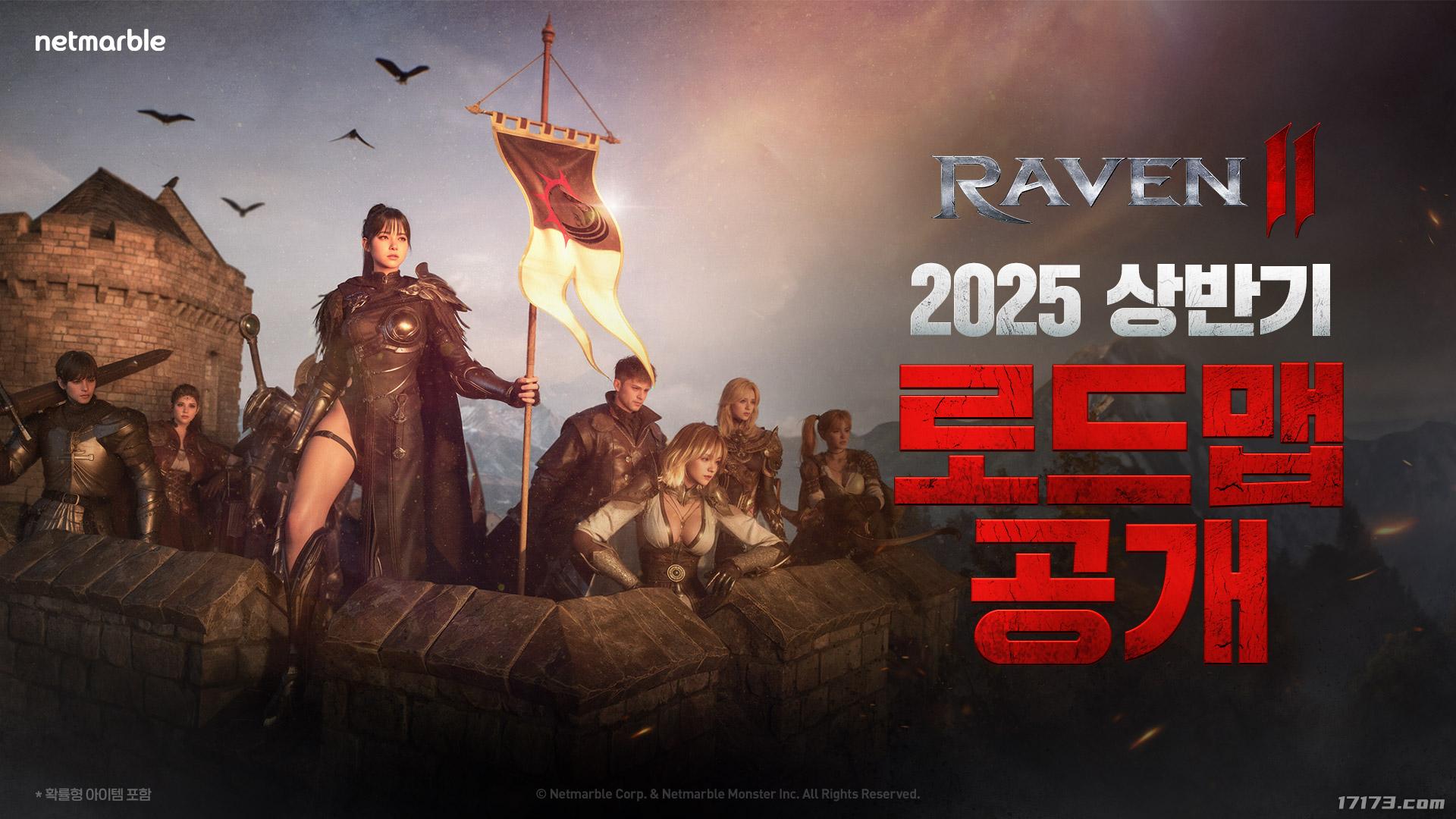 网石MMO《RAVEN2》公开2025上半年更新计划