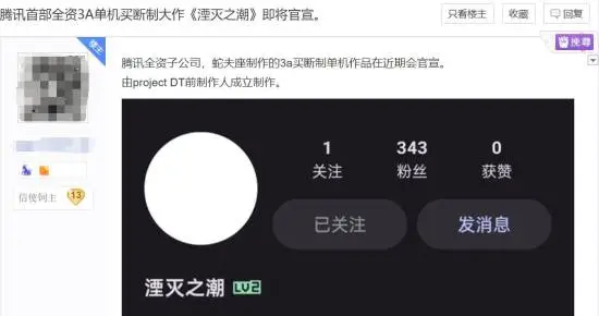 比《黑神话：悟空》还牛？网传腾讯3A买断制单机即将官宣