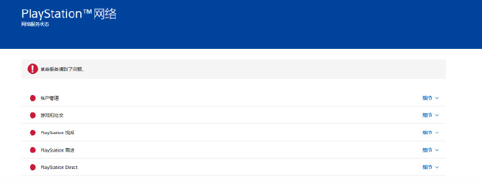 周末游戏要泡汤？PlayStation在线网络服务突然瘫痪
